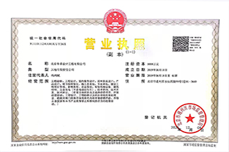 北京爱游戏网页版官方网站-爱游戏（中国）设计工程有限公司营业执照