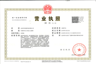 北京爱游戏网页版官方网站-爱游戏（中国）通科技有限公司营业执照