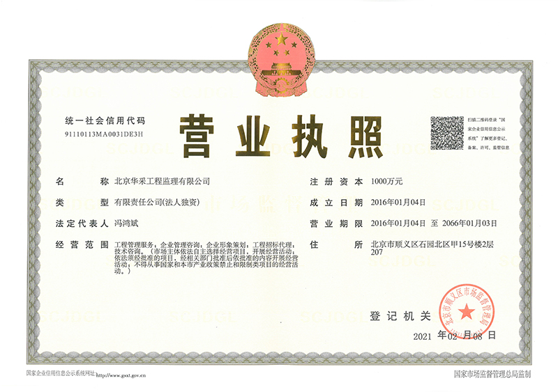 爱游戏网页版官方网站-爱游戏（中国）工程监理公司营业执照