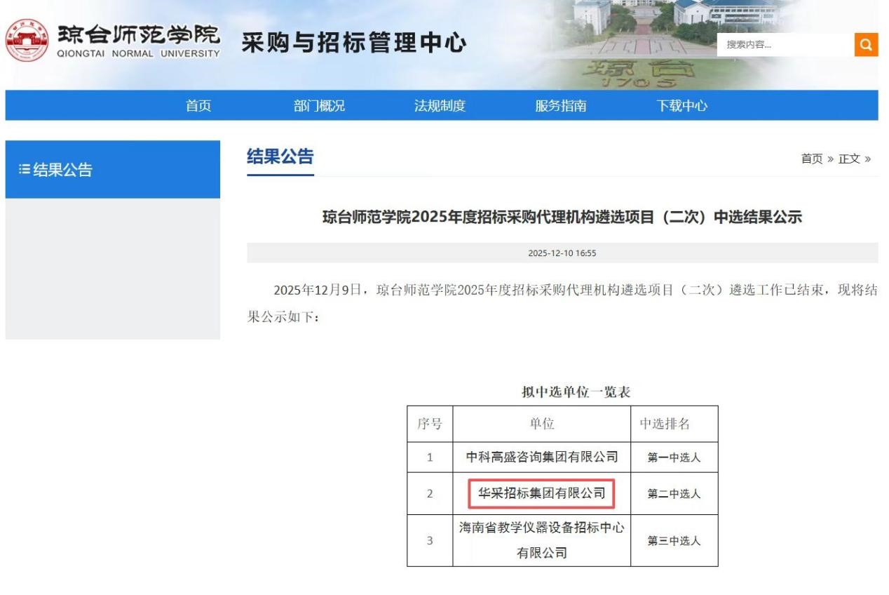 爱游戏网页版官方网站-爱游戏（中国）招标爱游戏网页版官方网站-爱游戏（中国）连获七家优质单位认可 成功入围多领域招标代理机构 
